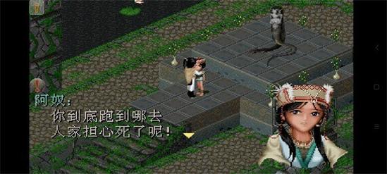 仙剑奇侠传1安卓完美移植版仙剑奇侠
