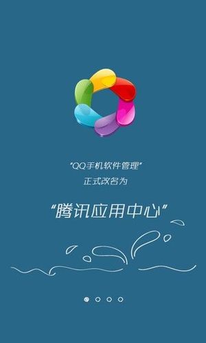 腾讯应用中心