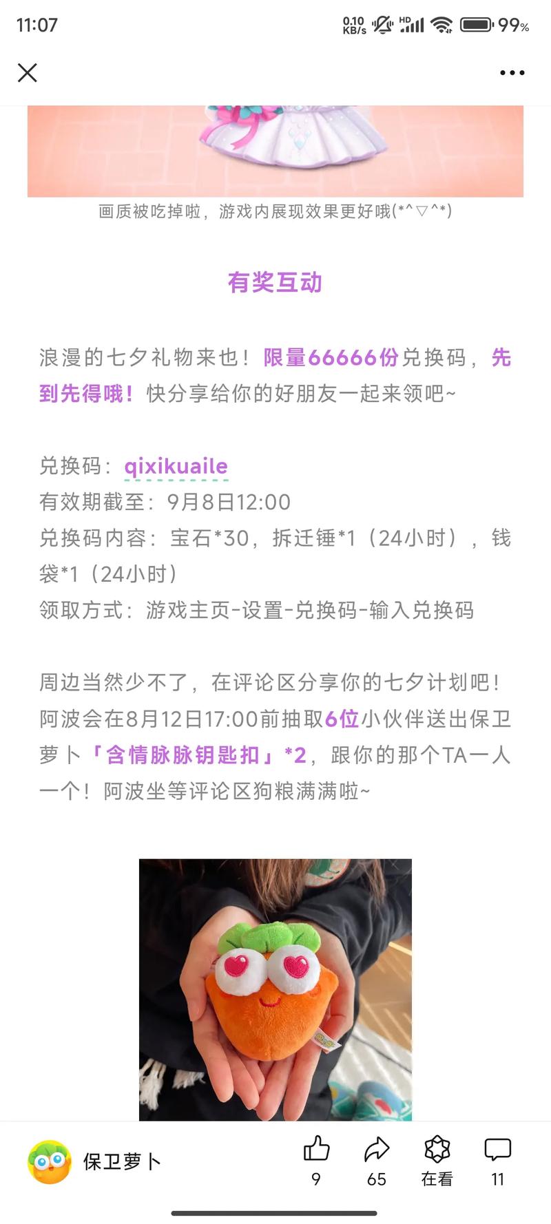 保卫萝卜4兑换码