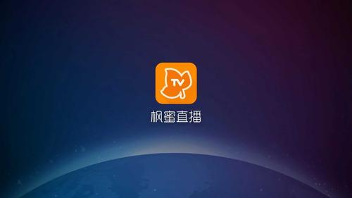 枫蜜直播电视版免费版