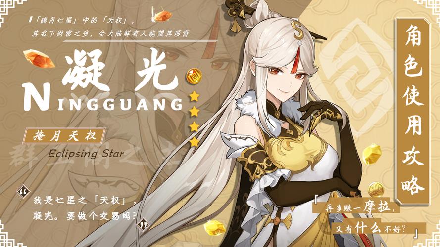 原神【V2.0攻略】 角色攻略 璃月的 ldquo 富婆 rdquo 凝光的使用