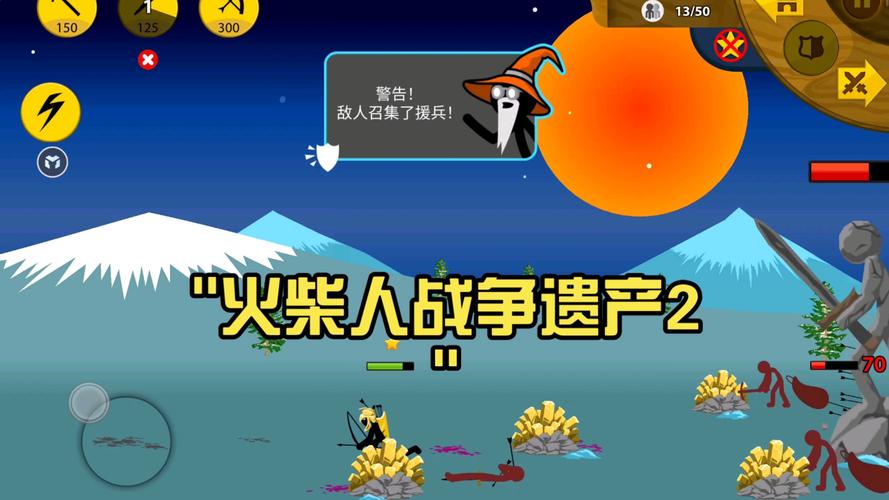 火柴人战争遗产2破解版火柴人战争遗产2缩略图