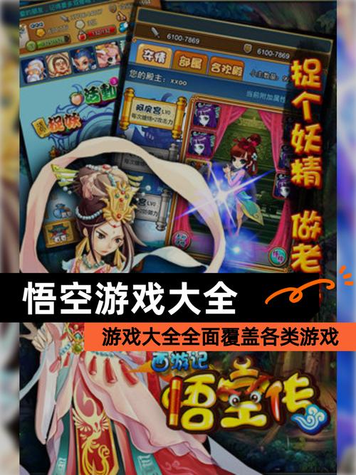 【悟空游戏合集】手游排行榜单