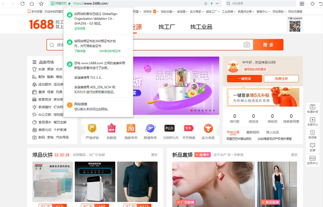 阿里巴巴卖家版官方下载
