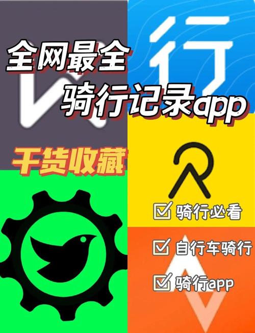 骑行者app安装