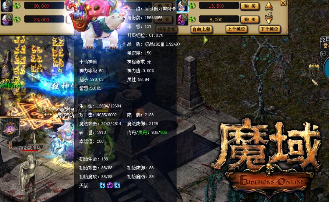 变态魔域255级999星
