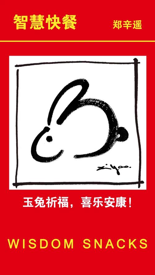 聊斋之玉兔下丹