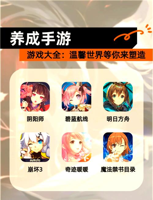休闲养成类手游