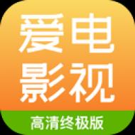爱电影视免费追剧app爱电影视官方版