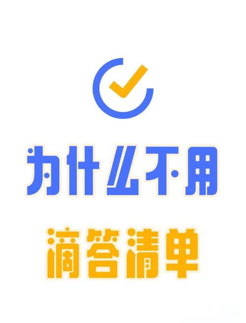 滴答清单app安装最新版滴答清单手机