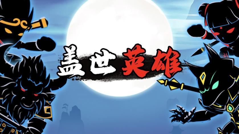 激斗火柴人免费