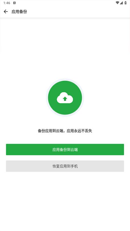 豌豆荚手机助手安卓版