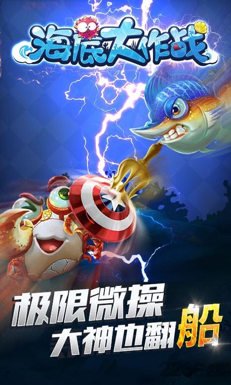 海底大作战手机版