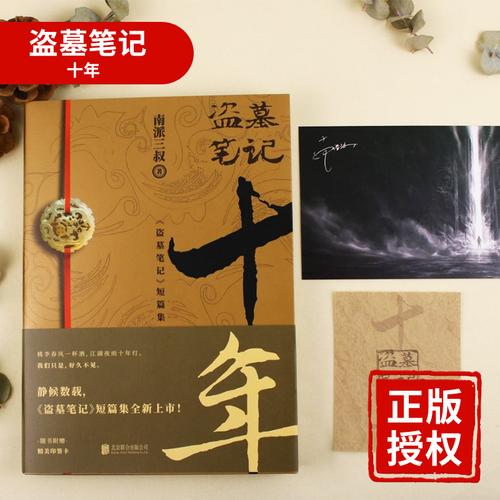 《盗墓笔记:十年之约继》小说在线阅读