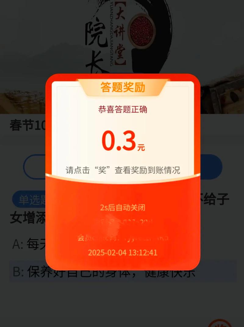 答题来红包