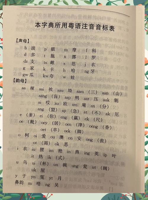 广州话正音字典