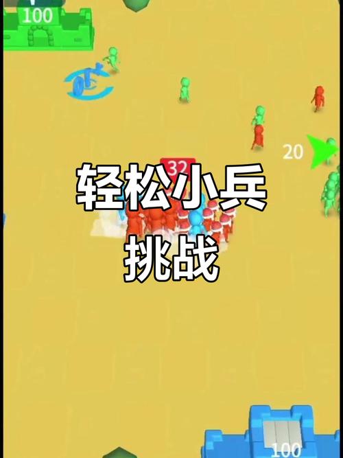 小兵冲冲冲