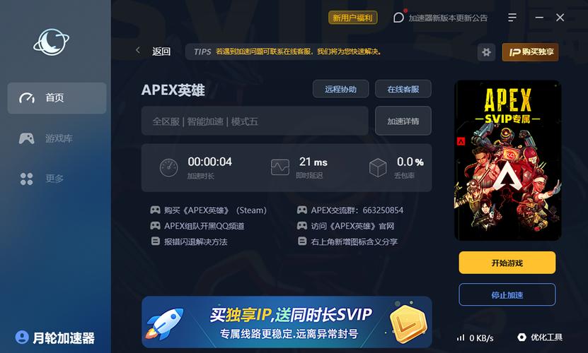 月轮手游加速器
