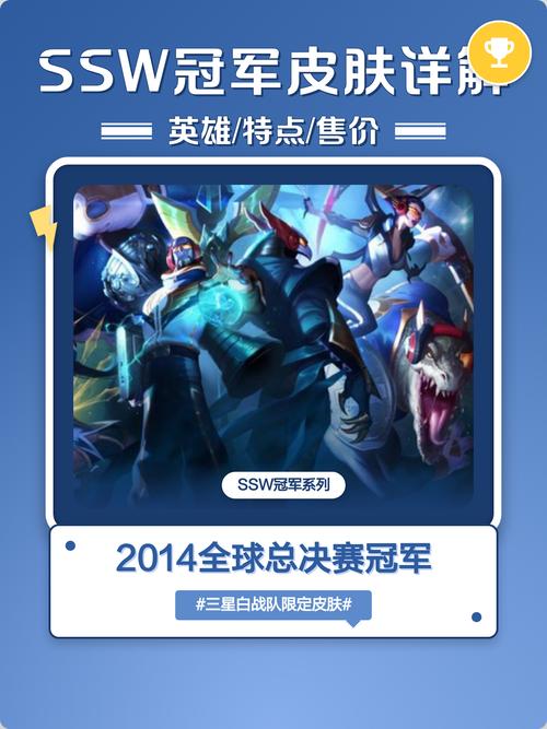 ssw冠军皮肤