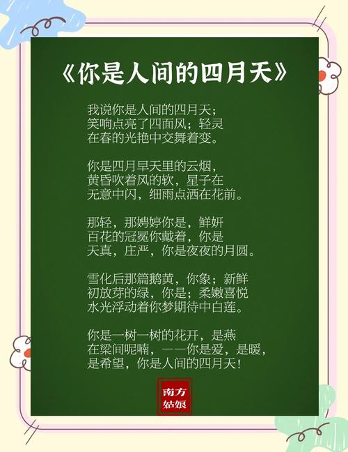 你是人间四月天原文
