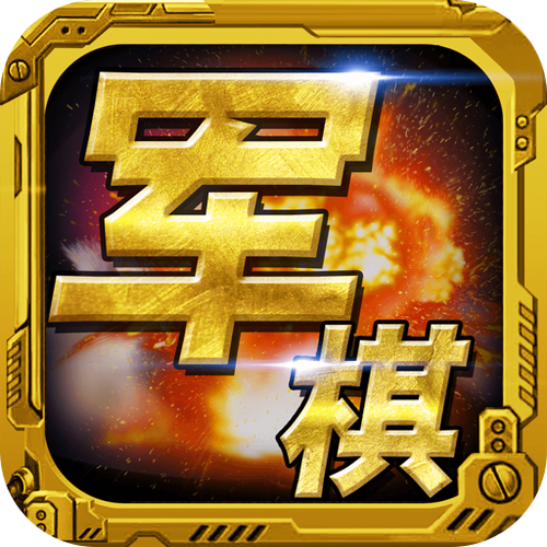 战棋类游戏截图