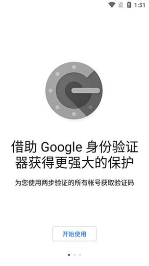 谷歌验证器安卓版截图