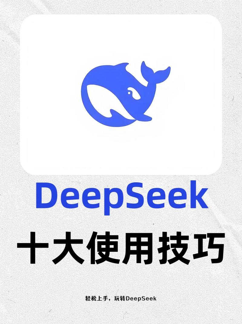 下载DEEPSEEK