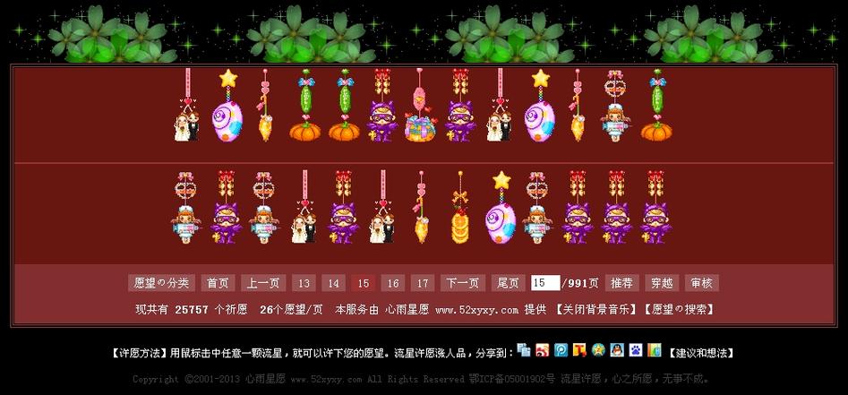 许愿网