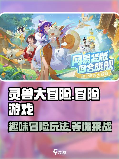 灵兽大冒险官网版