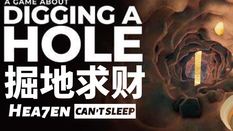 掘地求财