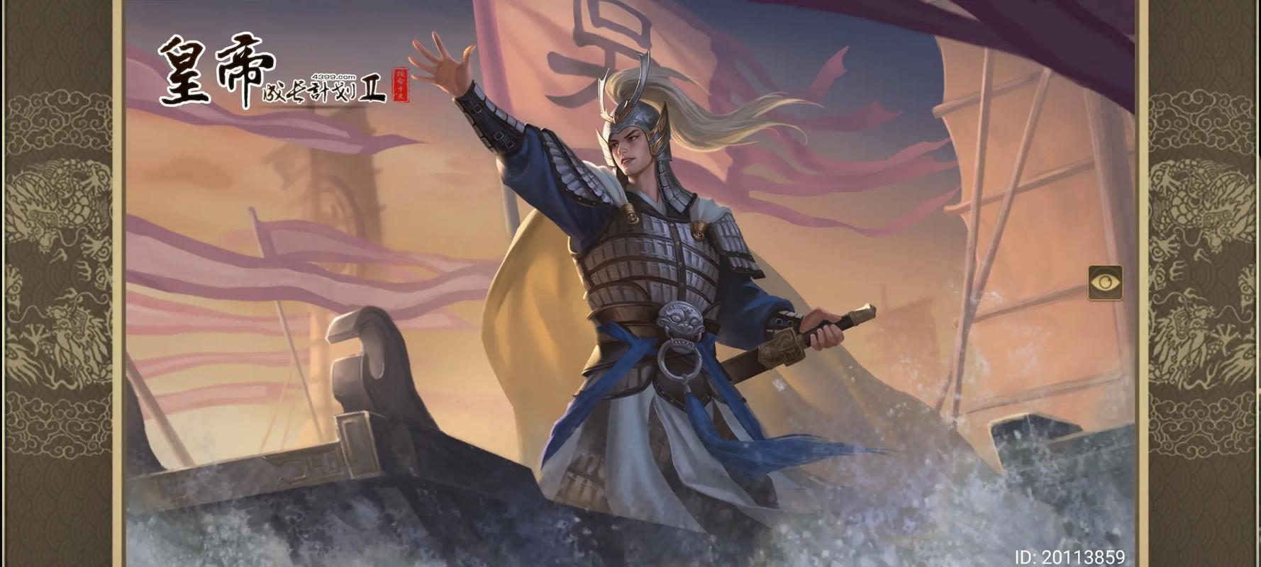 皇帝成长计划2