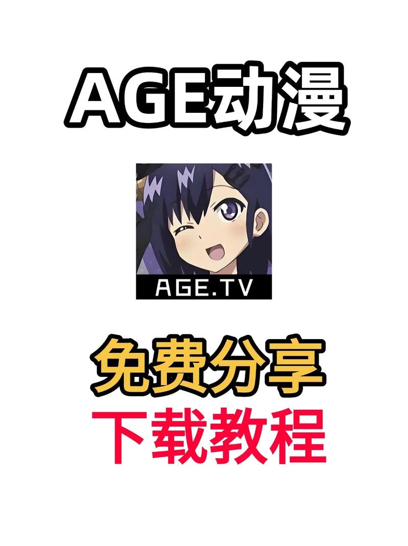 age动漫官方