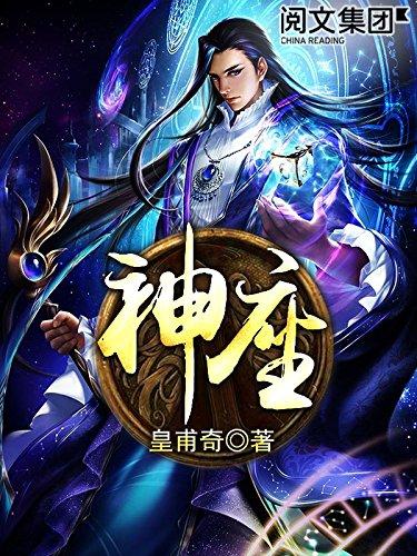 神座皇甫奇