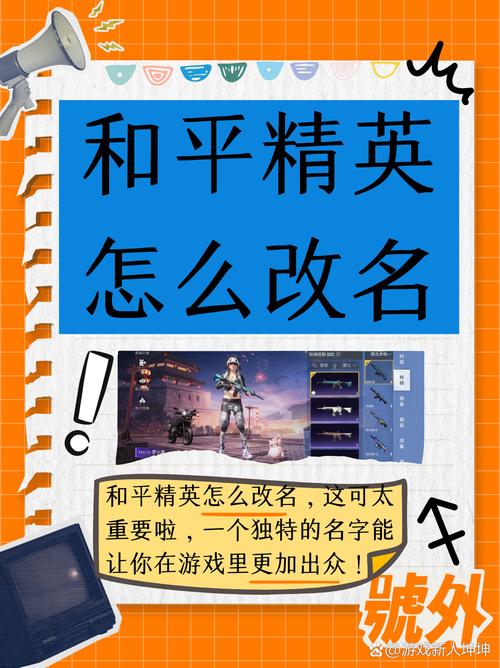 和平精英怎么改名字