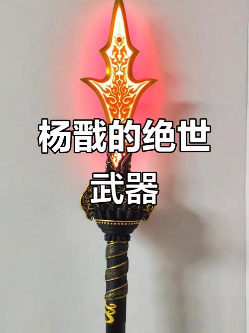二郎神的武器