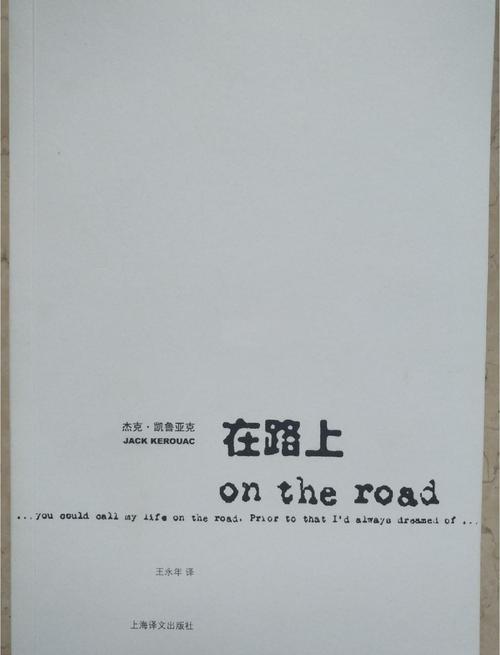 在路上小说图标