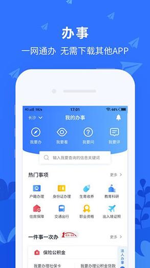 我的长沙App官方版最新版2023