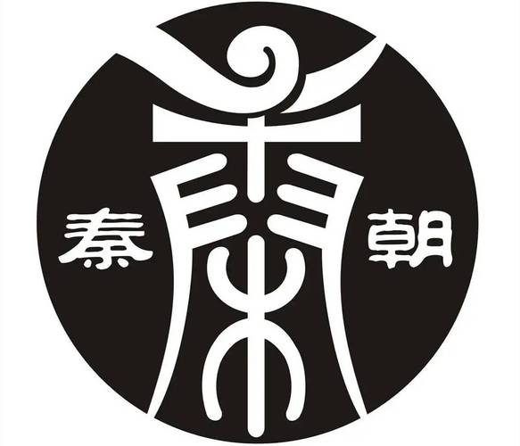 秦事