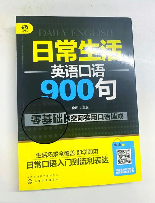 日常英语口语900句mp3免费