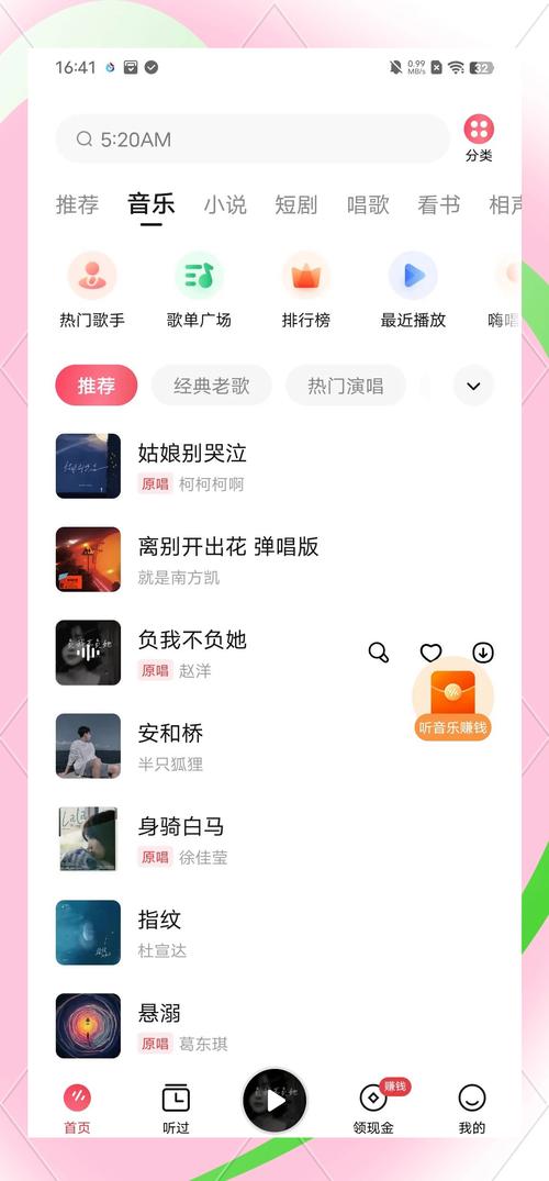 番茄畅听音乐版