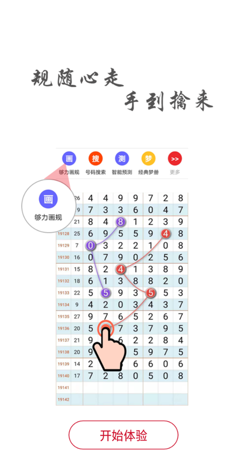 够力七星彩排列五奖表下载安装