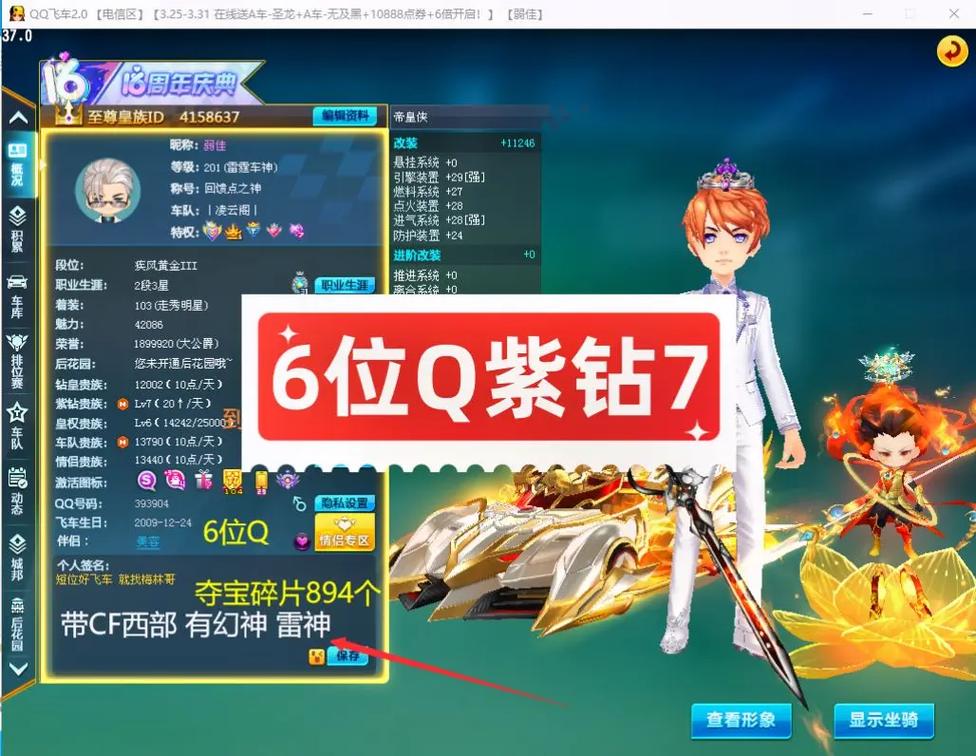 《QQ飞车》紫钻等级对应成长值介绍