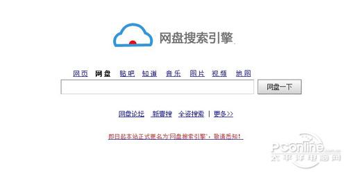 易搜网盘搜索引擎