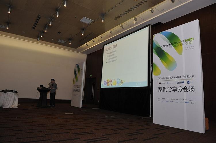 2014春季CocoaChina开发者大会在北京盛大召开
