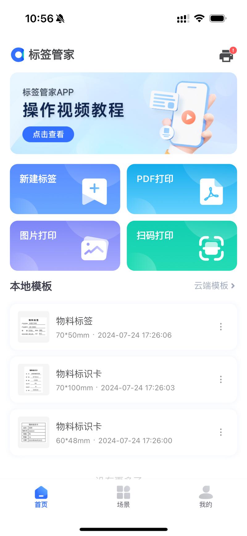 标签打印软件