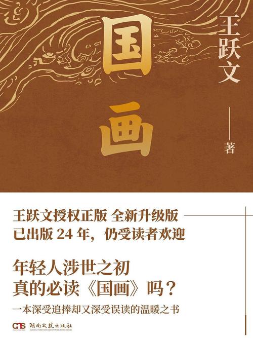 《国画》小说在线阅读