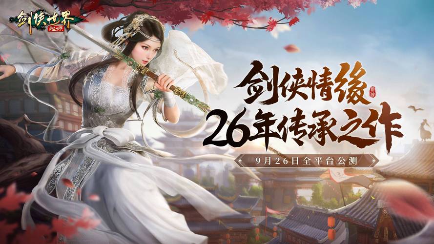 剑仙世界手游