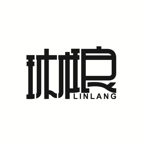 琳琅网