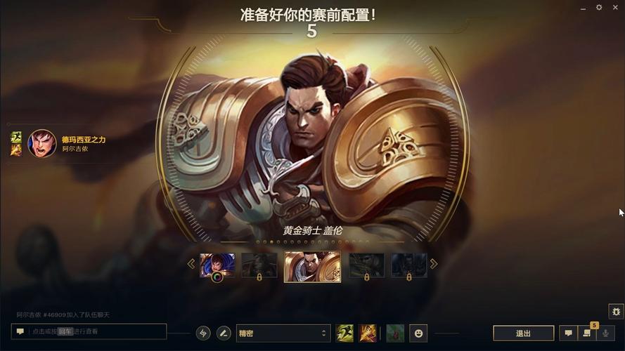 盖伦皮肤