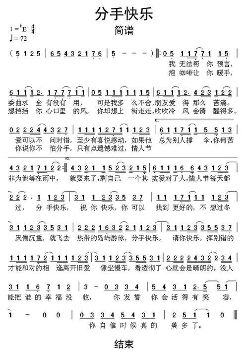 分手快乐简谱